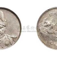 1916年袁世凯像中华帝国洪宪纪元飞龙纪念银币（LM942）