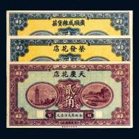 民国十八年（1929年）赵县荣发花店壹角、广顺成杂活庄壹角、天庆花店贰角各一枚