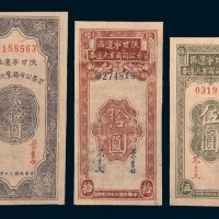 民国三十四年(1945年)陕甘宁边区贸易公司商业流通券伍圆、拾圆、贰拾圆各一枚