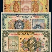 民国十二年（1923年）河南省银行河南壹圆、伍圆、拾圆各一枚