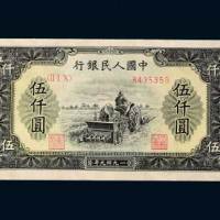 第一版人民币伍仟圆耕地机