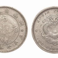 1899年己亥湖南省造光绪元宝库平七分二厘