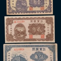 民国二十七年(1938年)上党银号壹角、贰角、伍角各一枚