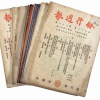 民国时期《银行周报》十册
