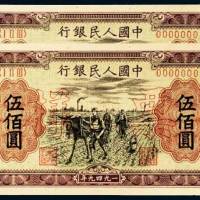 第一版人民币伍佰圆耕地单正、反样票各二枚