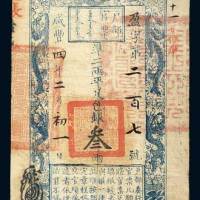 户部官票叁两