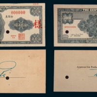 民国三十八年（1949年）中央银行金圆券伍拾万圆单正、反样票各一枚