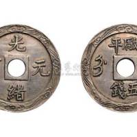 光绪元宝“吉”字厂平五钱银币