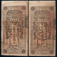 吉林官银钱号永衡官帖壹吊二枚