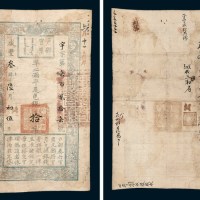 咸丰三年（1853年）六月户部官票拾两