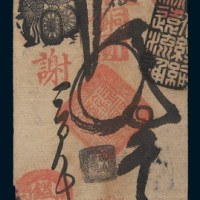 清末北京镒聚钱店钱票