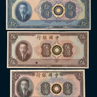 民国二十八年（1939年）中国银行廖仲凯像壹圆、伍圆、拾圆单正面样票各一枚