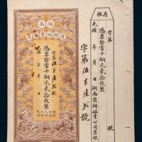 光绪湖南商办磁业公司当十铜元贰拾枚