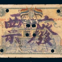 民国元年(1912年)交通银行天津壹圆样票