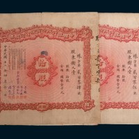 民国十二年(1923年)中国银行股份有限公司股票拾股计国币壹仟圆二枚连号