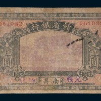 赣省银行南昌壹圆