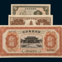 民国二十七年（1938年）华兴商业银行壹角、贰角、拾圆各一枚
