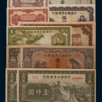 中国联合准备银行纸币一组十枚