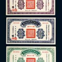 民国十一年（1922年）交通部津浦铁路支付券第三十六期伍圆、拾圆、伍拾圆各一枚