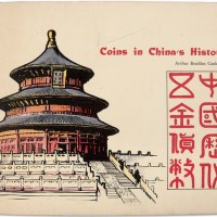 《中国历代五金货币》（英文）