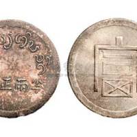 1943年法属印度支那“富”字半两正银（LM434）