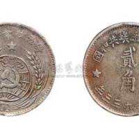 1933年中华苏维埃共和国贰角银币