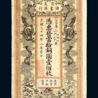 信义储蓄银行当拾铜圆壹佰枚