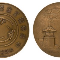 昭和十年四月六日十一五日造币局制满洲国皇帝陛下奉巡纪念铜章