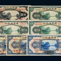 民国十八年（1929年）广西省银行一组七枚