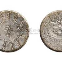 1899年光绪二十五年奉天机器局造五角