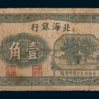 北海银行掖县壹角