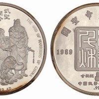 1989年中国钱币有限公司铸造关圣帝君银纪念大型银章
