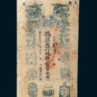 1911年赣省民国银行壹百文，黄帝纪元