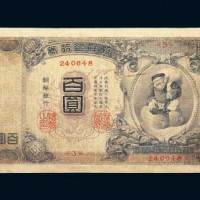 日占朝鲜时期朝鲜银行券百圆