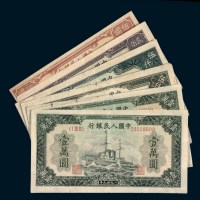 中国人民银行第一版人民币一组六枚