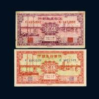 民国二十七年（1938年）江西裕民银行、江西建设银行伍分各一枚