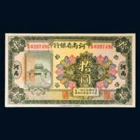 河南省银行河南拾圆
