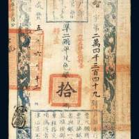户部官票拾两