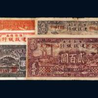 豫鄂边区建设银行纸币一组五枚