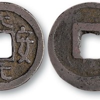 辽代大安元宝