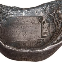 清代山东“郓城县宣统年月”十两银锭