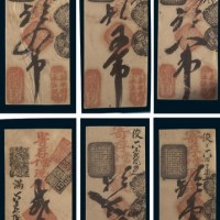 清代北京钱庄票一册三十三枚
