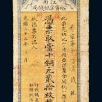 江南裕宁官银钱局徐州当十铜元贰拾枚