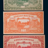民国十八年(1929年)察哈尔省编遣欠饷定期库券壹圆、伍圆、拾圆各一枚