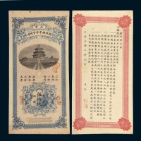 民国三年（1914年）北京财政部平市官钱局当十铜元伍拾枚直型试样票