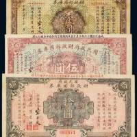 民国十六年（1927年）国民政府财政部国库券壹圆、伍圆、拾圆各一枚