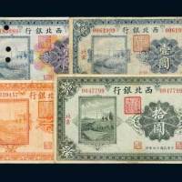 民国十四年（1925年）西北银行北京地名纸币一组四枚