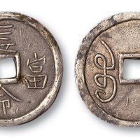 长命富贵背宝泉银钱