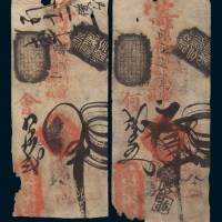 清末北京宝兴号钱票二枚