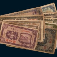 民国时期山西纸币一组十枚